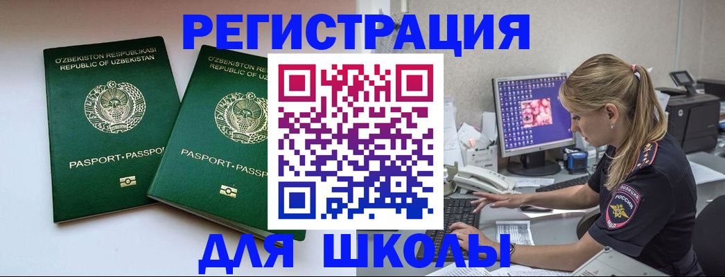 миграционный учет в Жуковке