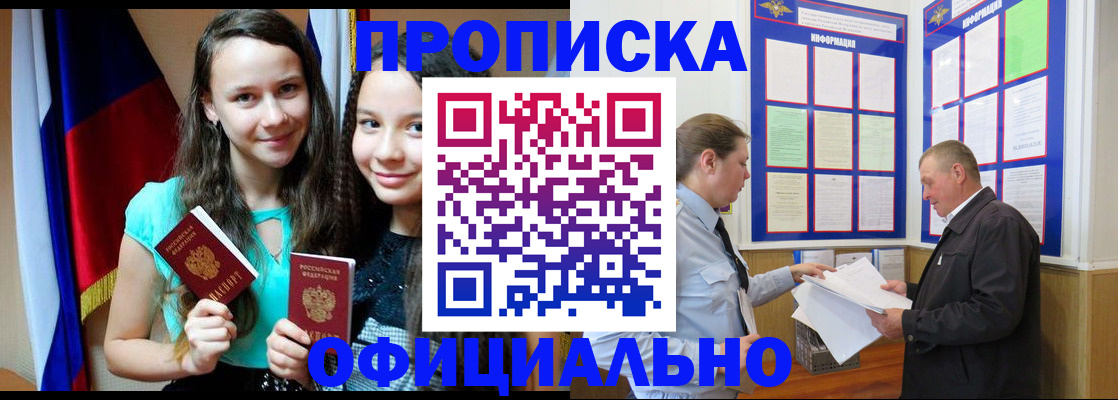купить прописку в Жуковке