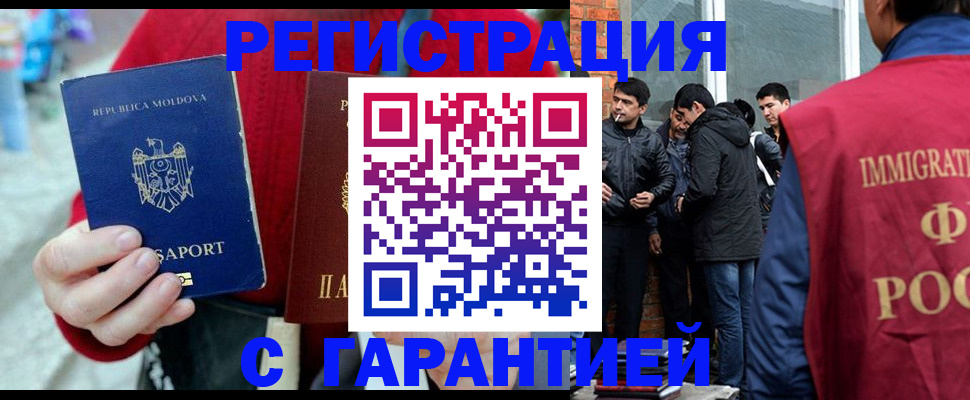 временная прописка в Жуковке