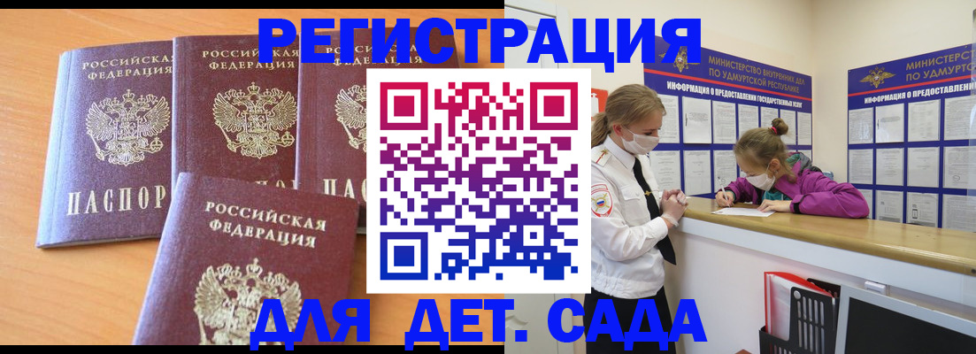 регистрация в Жуковке