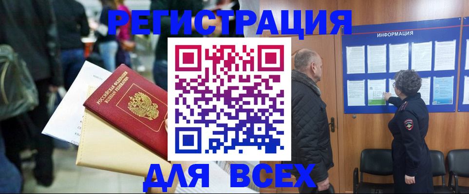 прописка ребенка в Жуковке